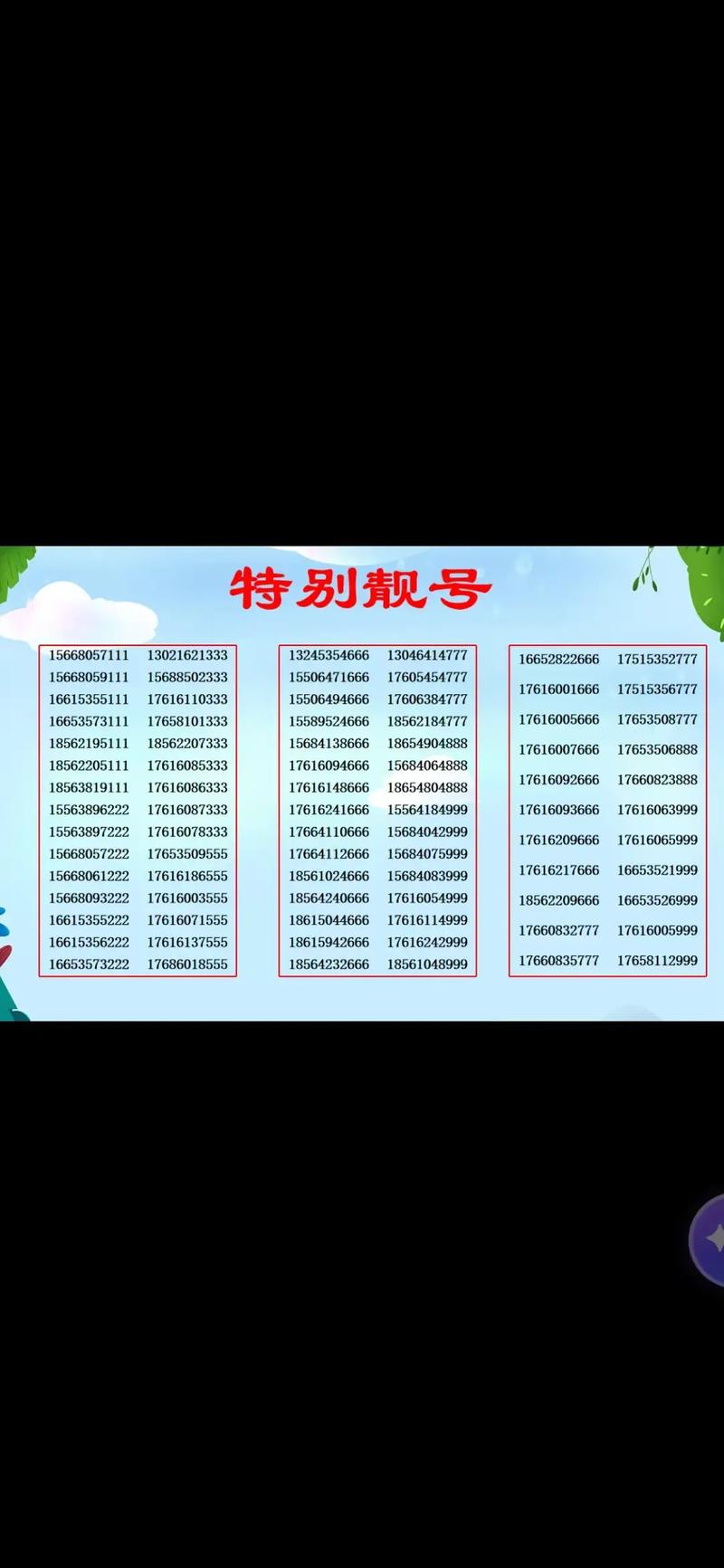 联通靓号需要的联系我联系我