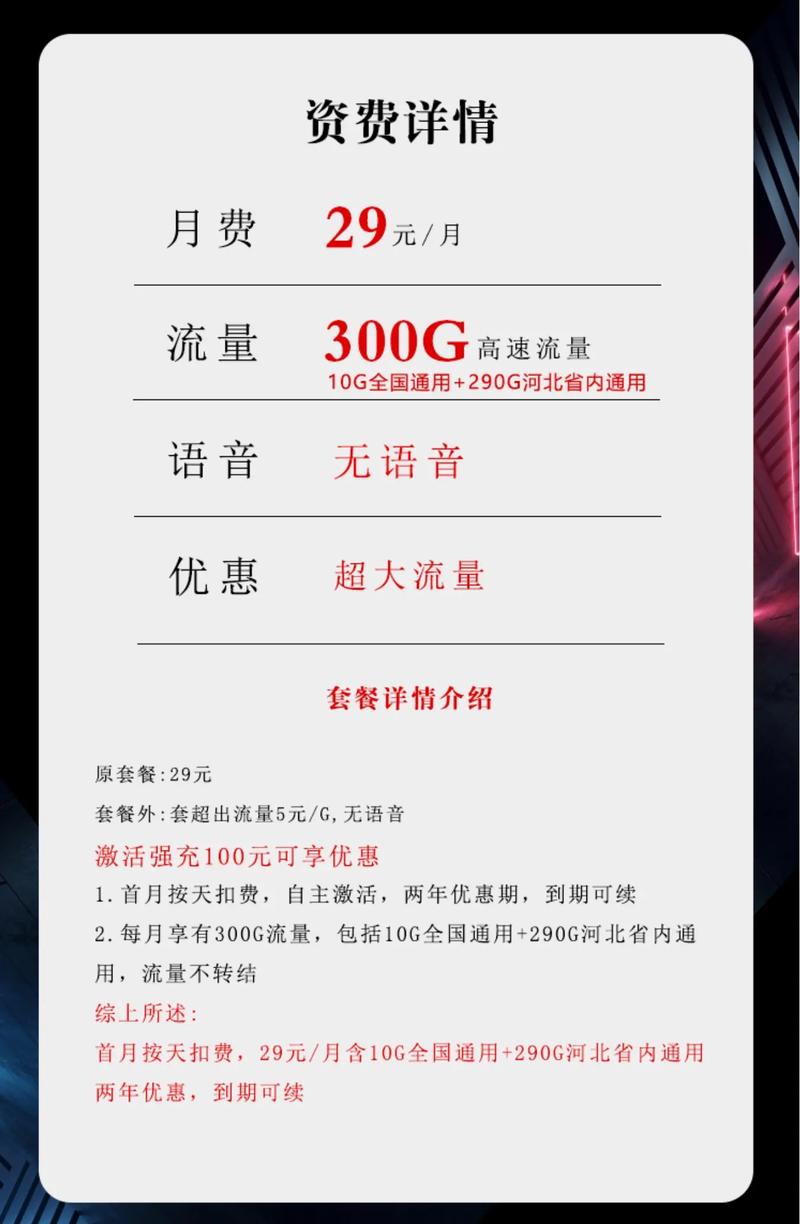 29元包300g全通用流量无任何隐藏
