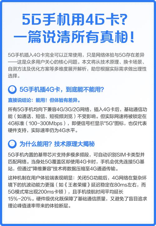 一篇说清所有真相 5g手机插入4g卡可正常使用但网络体验存在差异