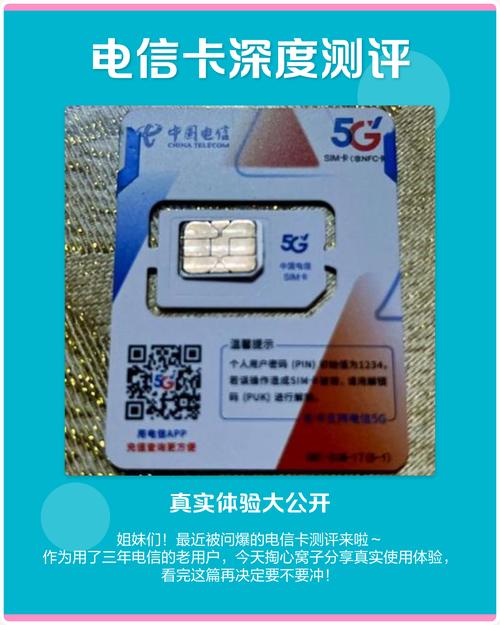 电信卡深度测评真实体验大公开