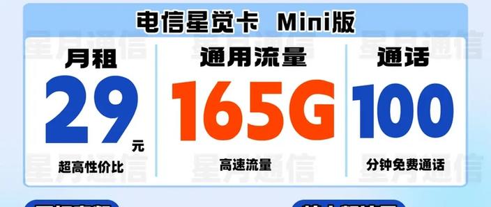 全面解析电信29元长期流量套餐100g版实测与选购指南
