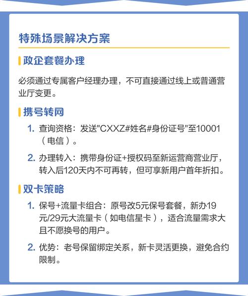 电信套餐变更全攻略