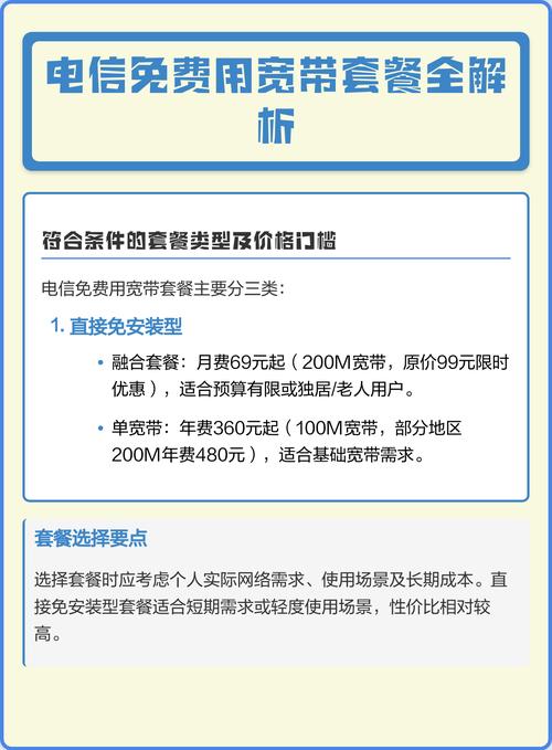 电信免费用宽带套餐全解析