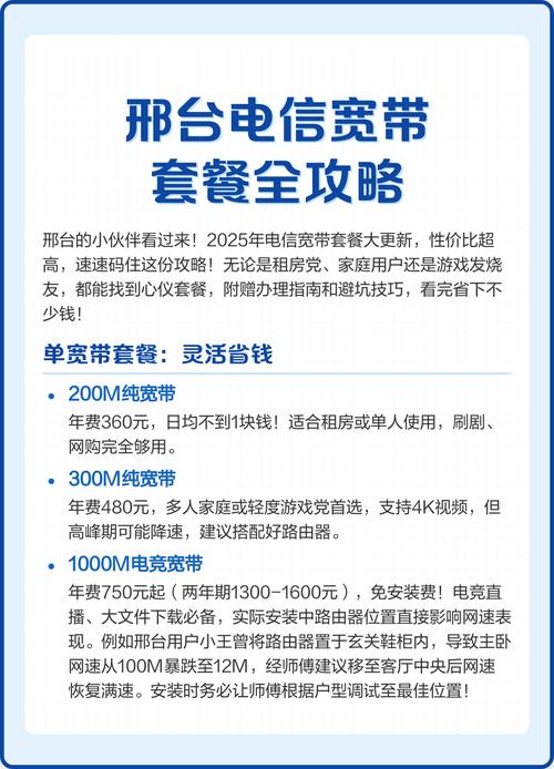 邢台电信宽带套餐全攻略