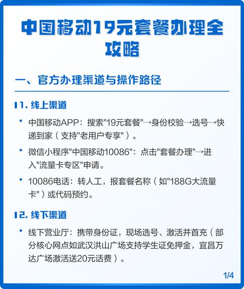 中国移动19元套餐办理全攻略：性价比之王的隐藏玩法