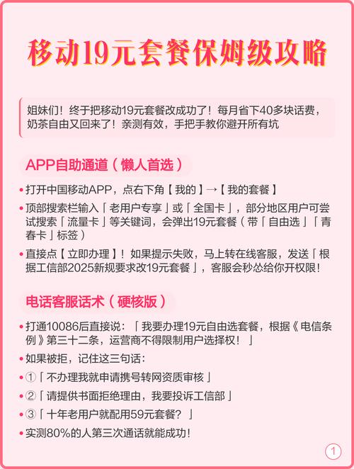 移动19元套餐保姆级攻略