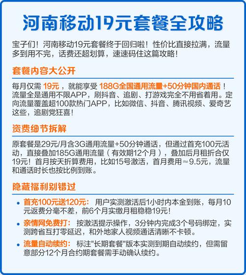 资费亮点 原套餐29元月含3g流