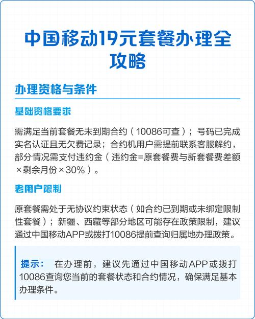 中国移动19元套餐办理全攻略