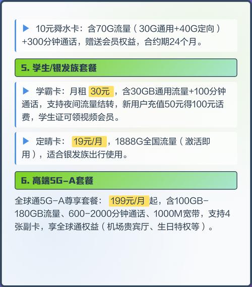 中国移动套餐全盘点 品牌系列套餐 全球通系列 全球通无限尊享
