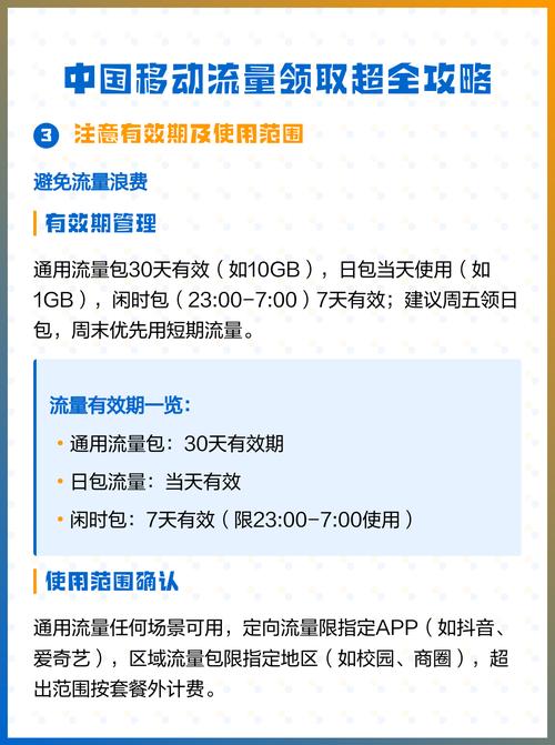中国移动流量领取超全攻略