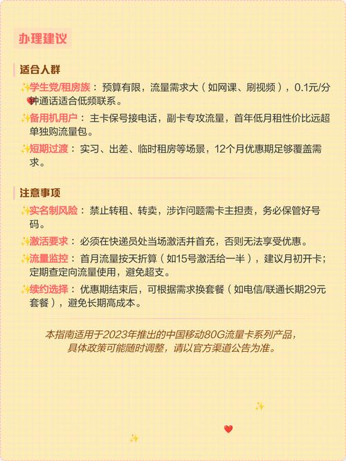移动80g流量卡全解析 中国移动29元80g流量卡深度测评 这款主打低