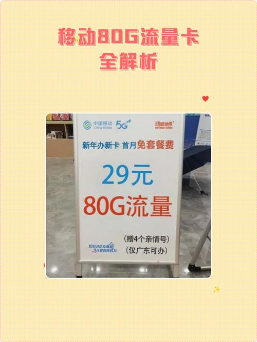 移动80g流量卡全解析 中国移动29元80g流量卡深度测评 这款主打低