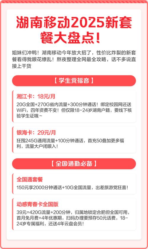 湖南移动2025新套餐大盘点