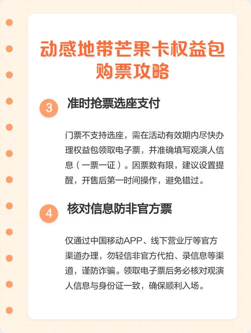 动感地带芒果卡权益包购票攻略