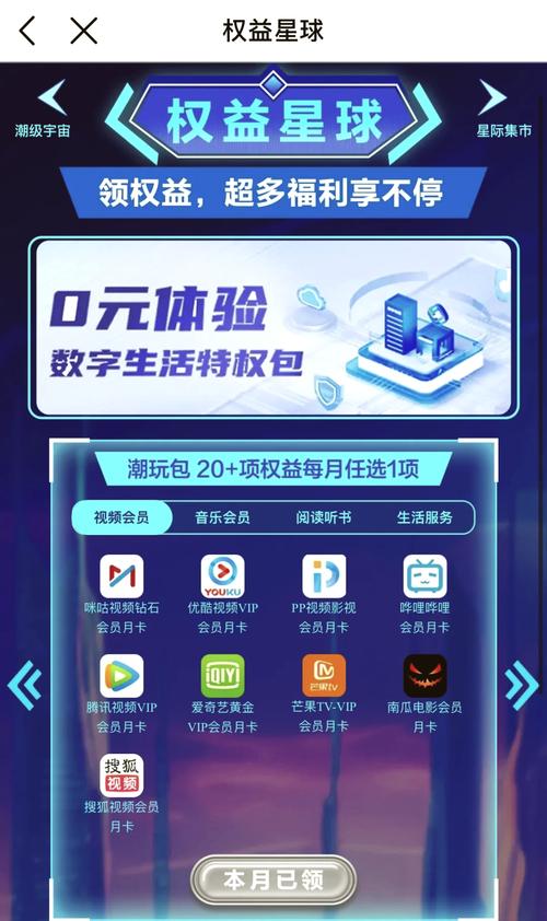 1 首先在中国移动app里用你的动感地带手机号领取视频vip卡