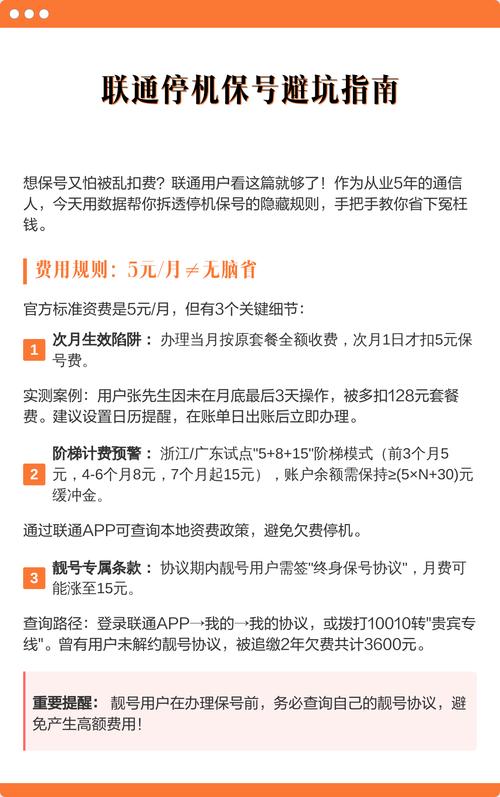 联通停机保号避坑指南