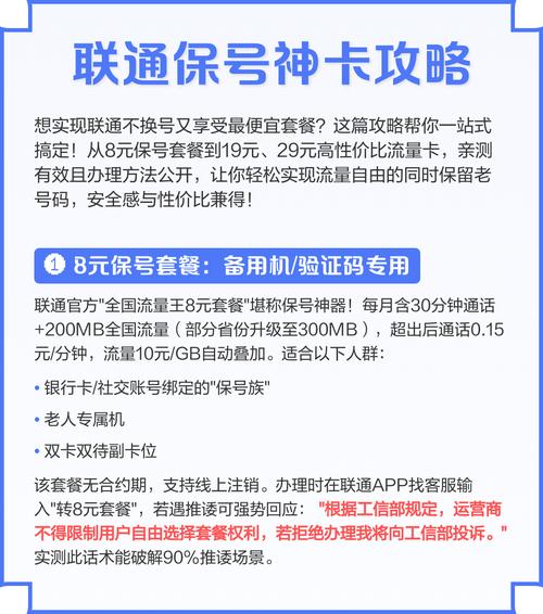 联通保号神卡攻略