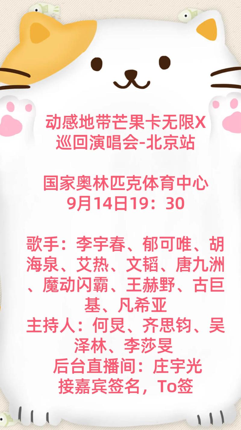 动感地带芒果卡无限x 巡回演唱会