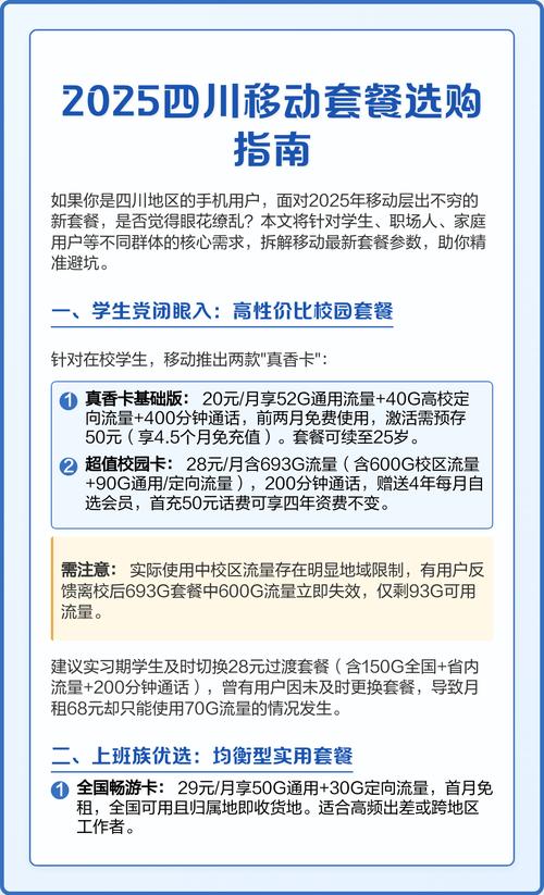 2025四川移动套餐选购指南
