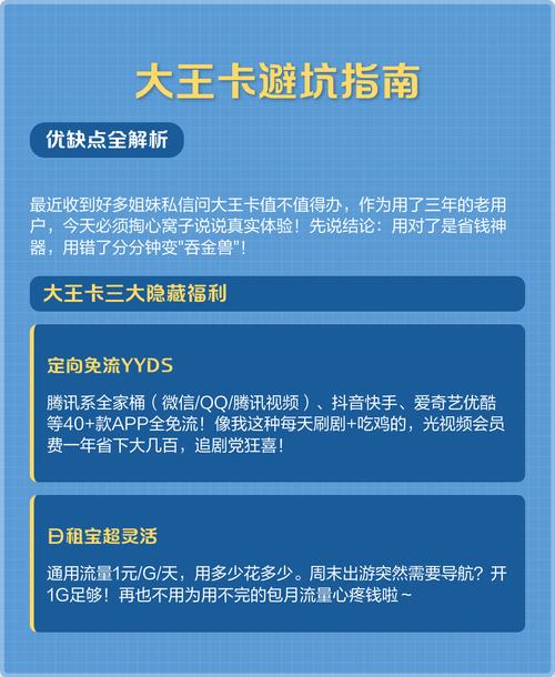 大王卡避坑指南优缺点全解析 作为三年老用户实测总结如下