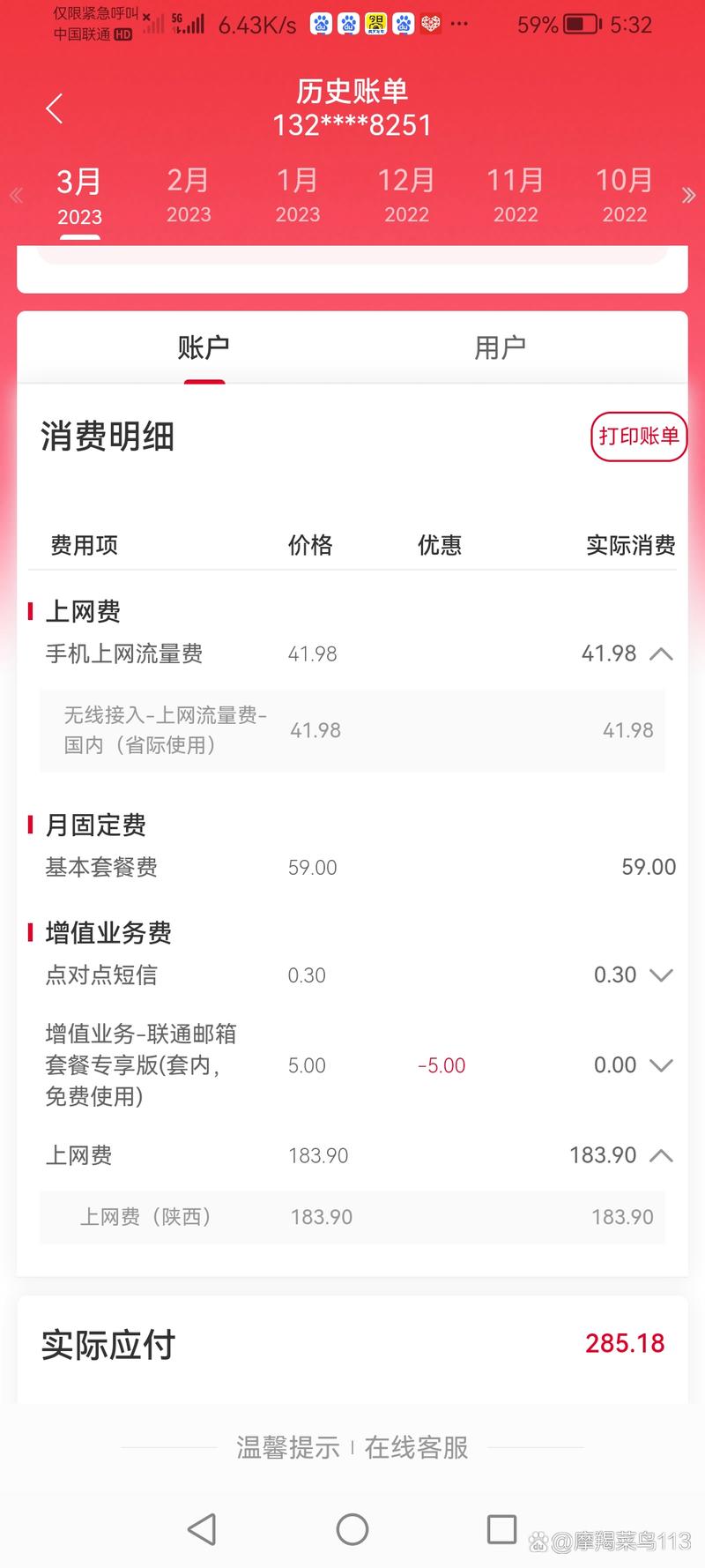 我是大王卡转的套餐当时我问了超出流量多少钱一个g当时告诉我说是