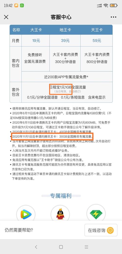 腾讯大王卡值得办理吗