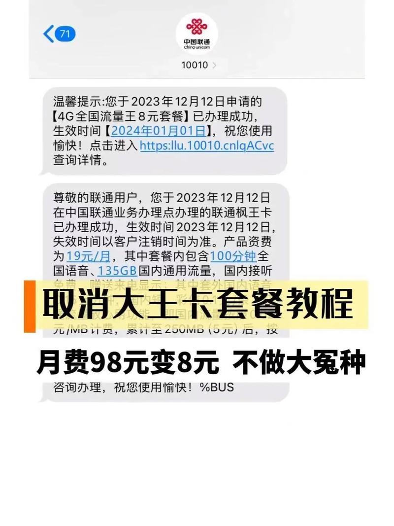 我哭了终于取消了坑人的大王卡套餐这是一篇正义感满满的