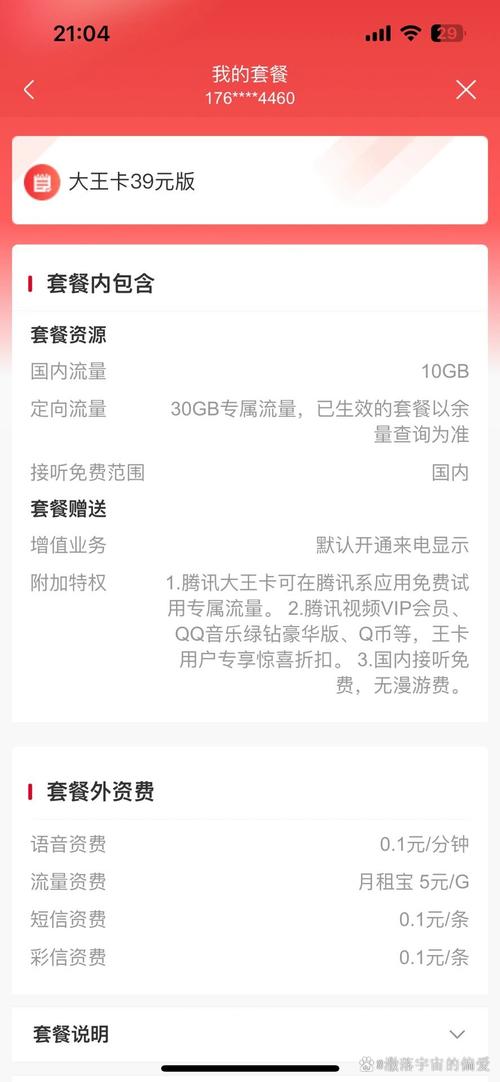 求教联通大王卡换套餐