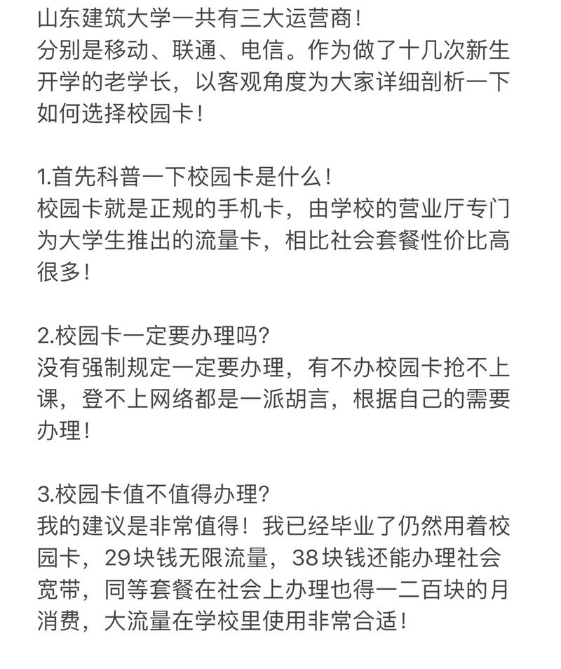 山东校园卡套餐全解析：学生必读的实用指南