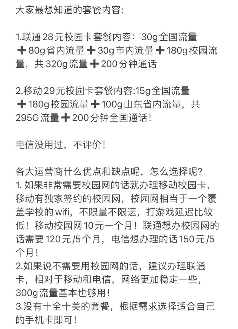亲身体验山东建筑大学校园套餐最详解校园卡 山东建筑大