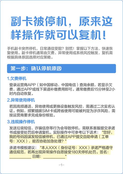 手机副卡停机可通过以下步骤快速恢复  第一步确认停机原因 1