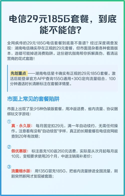 电信29元185g套餐到底能不能信