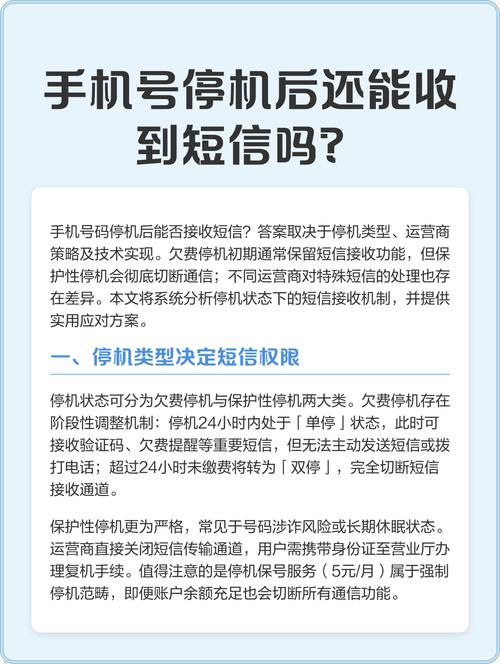 手机停机保号后能收到短信吗？揭秘背后的技术与误区