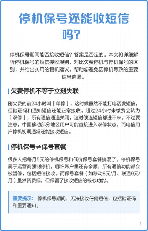 停机保号还能收短信吗真相在这里