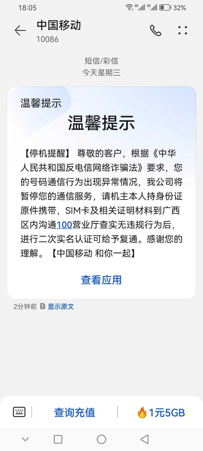中国移动停机提醒短信