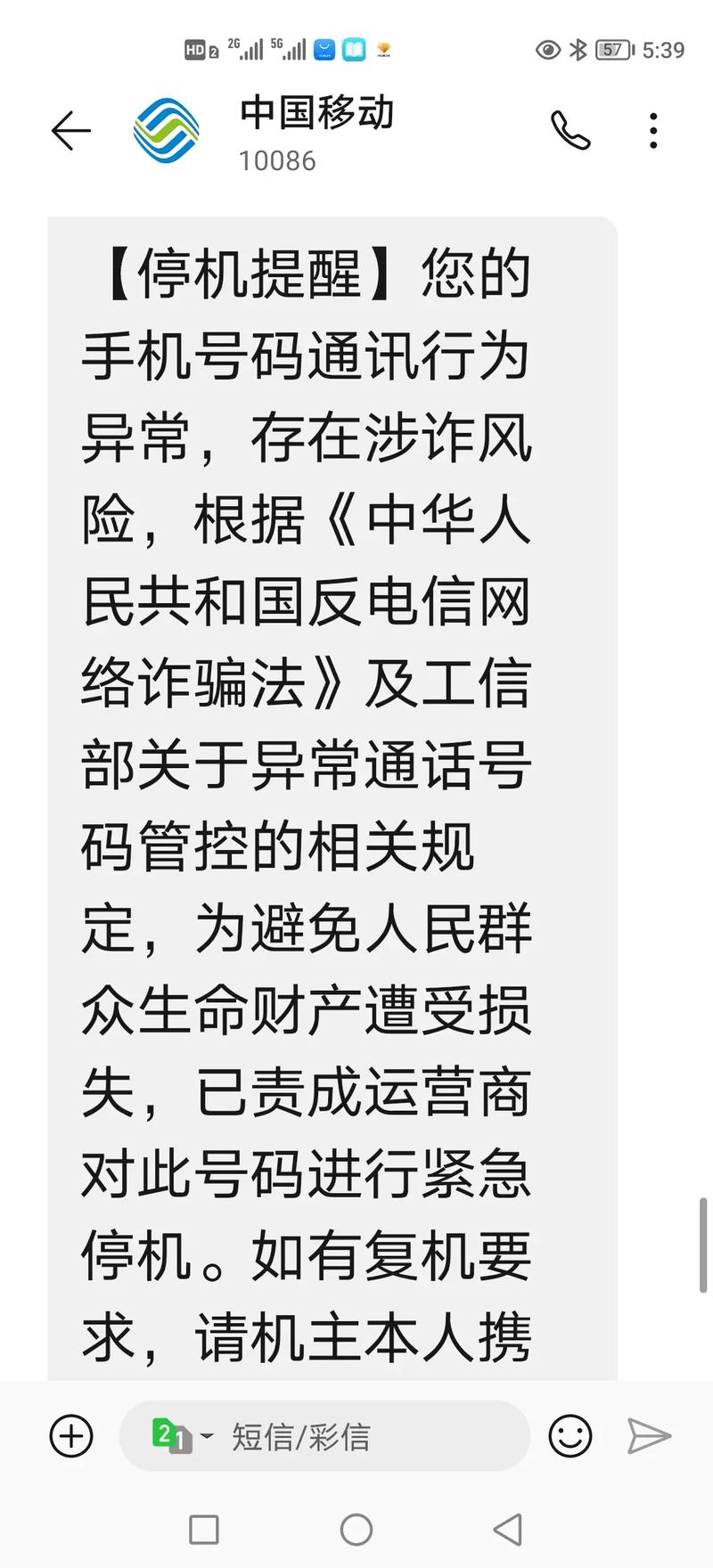 中国移动停机提醒短信