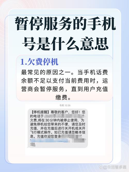 停机会发短信吗不能玩手机欠费卡环交不了话费手机号码暂停服务收不到