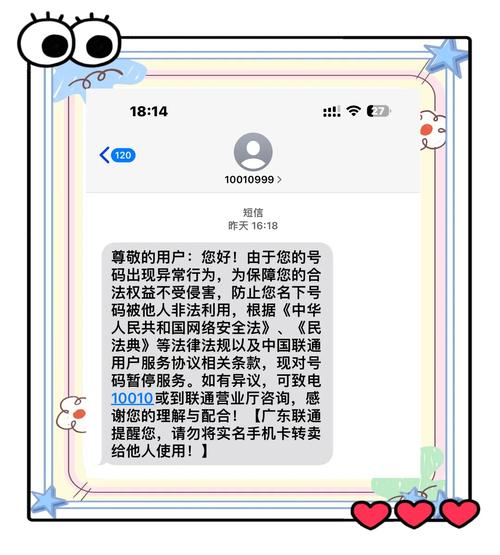 多久就收到短信通知说我的号码被判定为异常怀疑是诈骗直接停机了