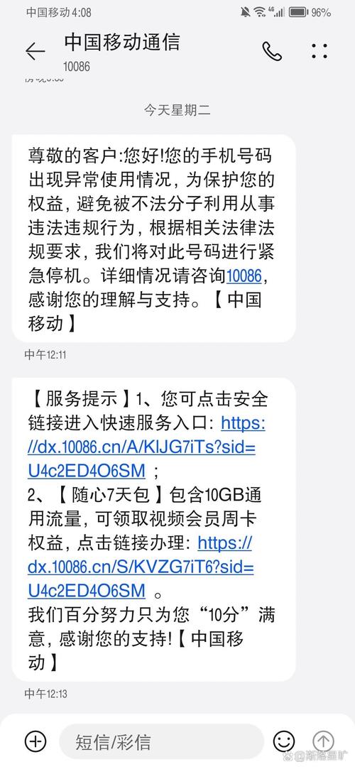 移动停机了怎么办 我加了一个兼职的qq群里面的人让我给50个人发短信