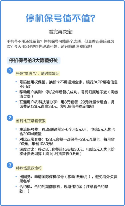 手机号停机保号全解析利弊权衡与避坑指南   核心优势 1 号码灵活