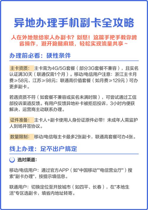 异地办理手机副卡全攻略