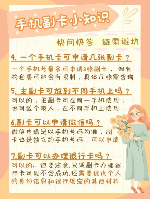 有关手机副卡一定要知道的个小知识 最近想要办理联通副卡的