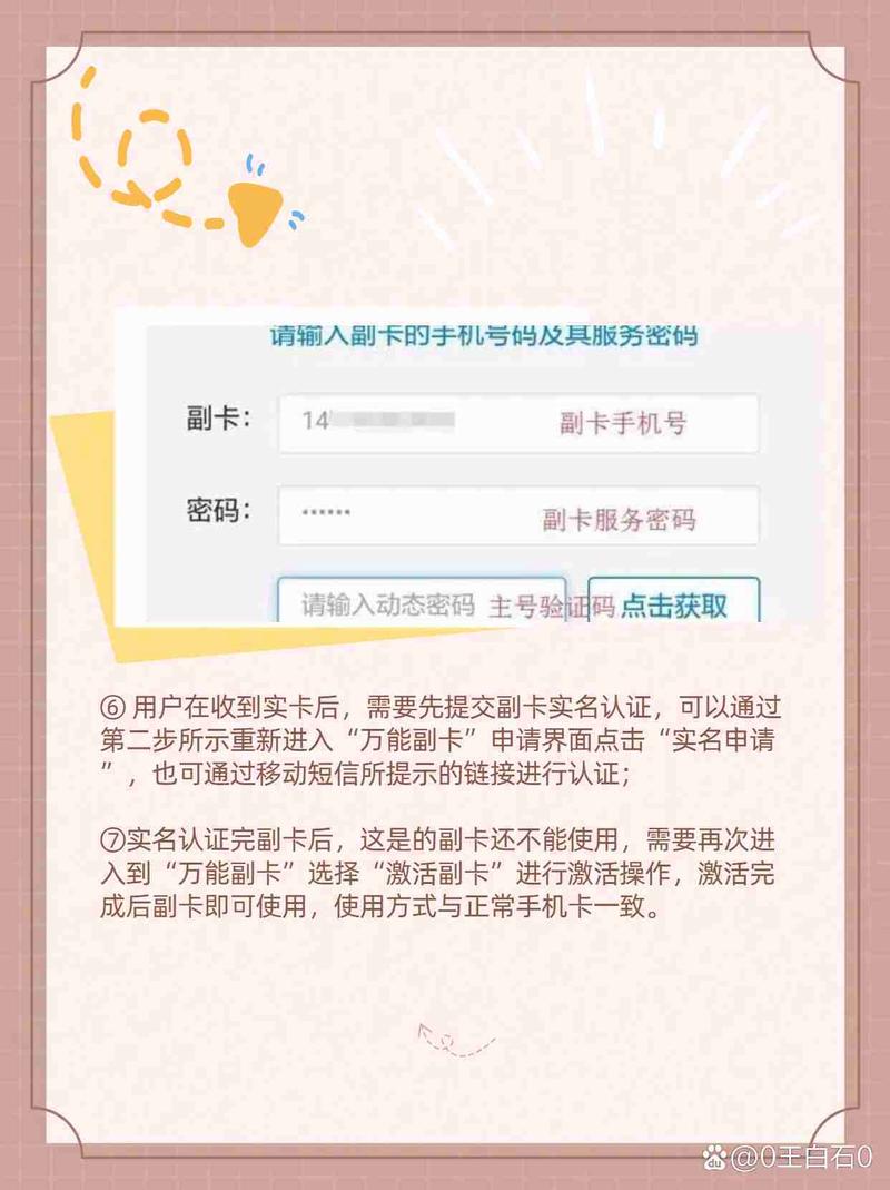 中国移动副卡申请及使用方法1用户申请副卡可以通过中国移动自己的