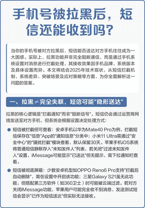 手机号被拉黑后短信还能收到吗