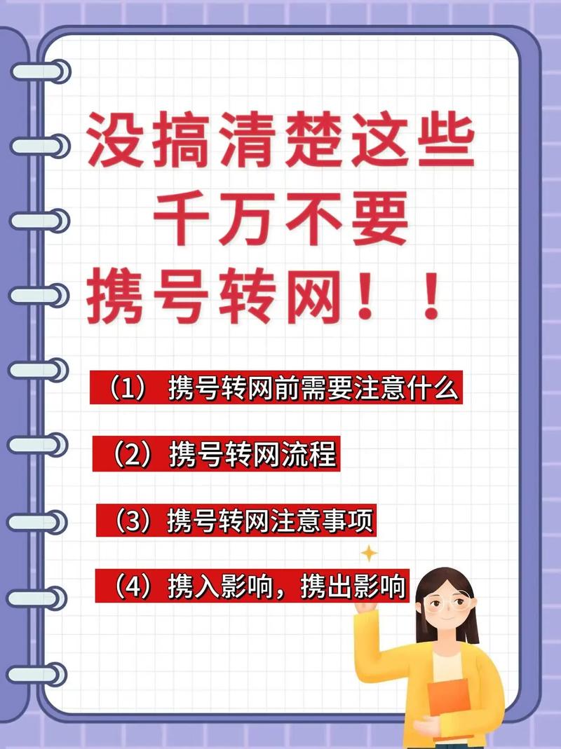 携号转网注意事项携号转网携号转网攻略 携号转网操作流