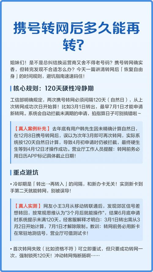 携号转网后多久能再转必看