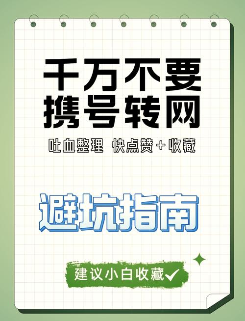 西安人慎选携号转网