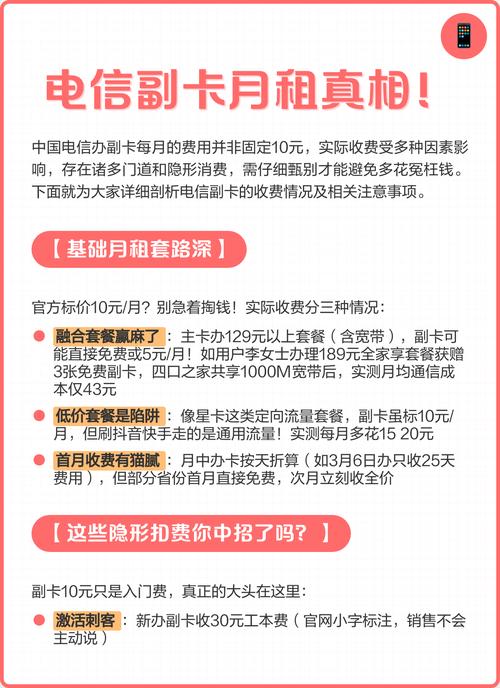 电信副卡月租真相看完省下奶茶钱
