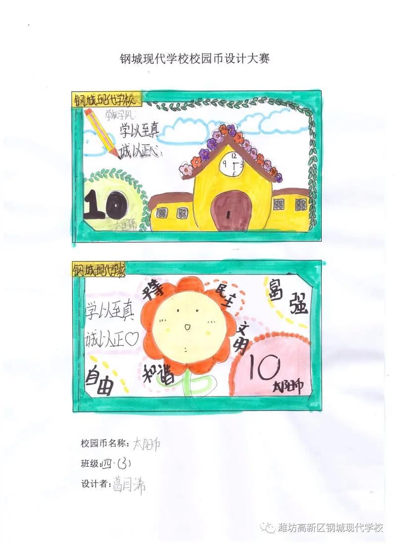 校园币设计大赛孩子们的事情由孩子们自己做主记录校园生活