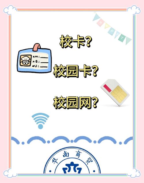校园卡校园网全解析别再搞混了